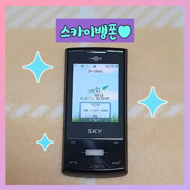 IM-S360L 스카이뱅폰 슬라이드폰 판매합니다.